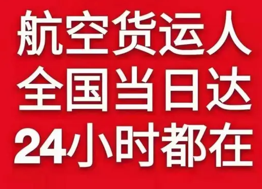 丽江三义机场快递货物、航空货运:物流行业各岗位招聘